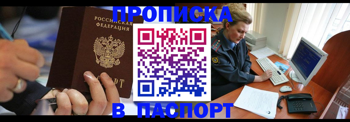 прописка регистрация в Вельске