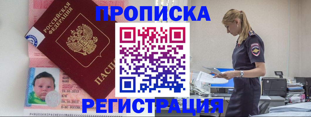 прописка ребенка в Вельске