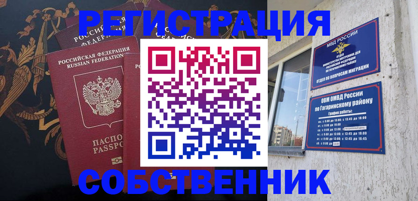 временная регистрация законно в Вельске