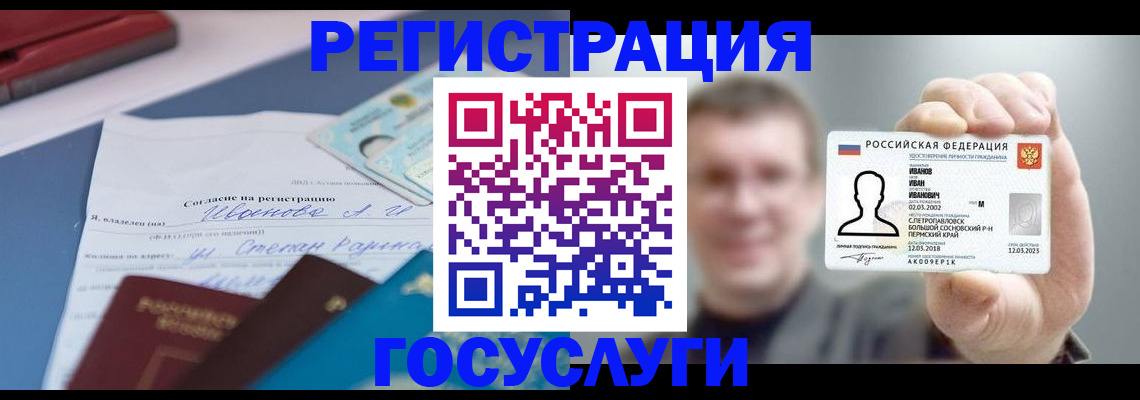 прописка 2025 в Вельске